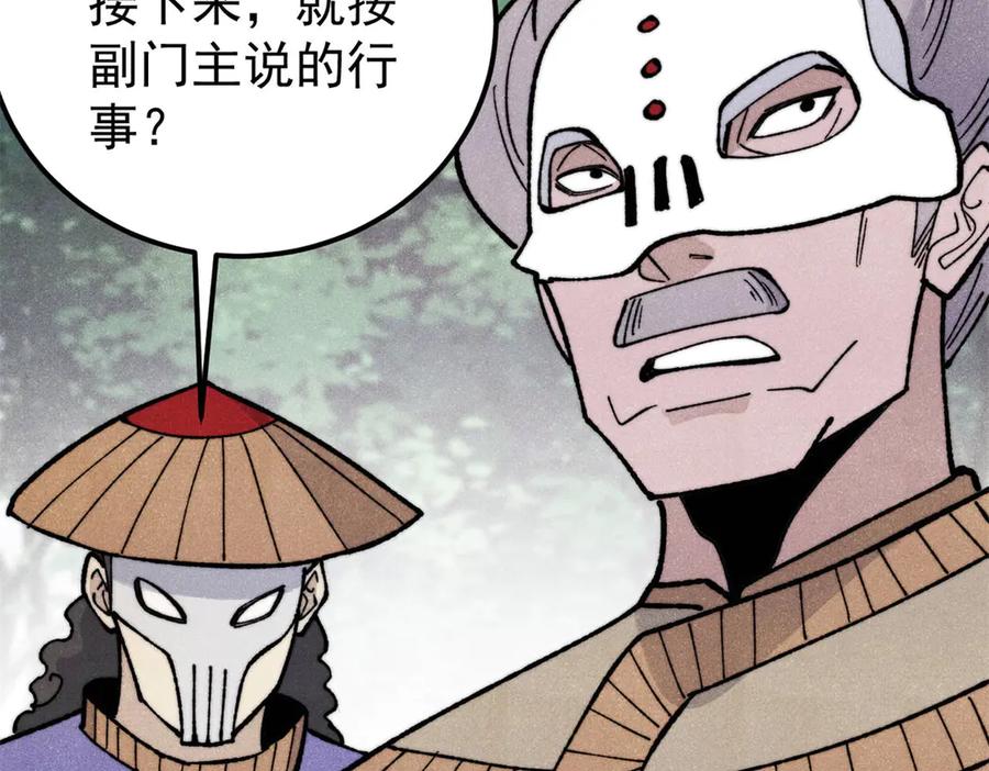 《万古最强宗》347 万古宗最弱时刻 第153页
