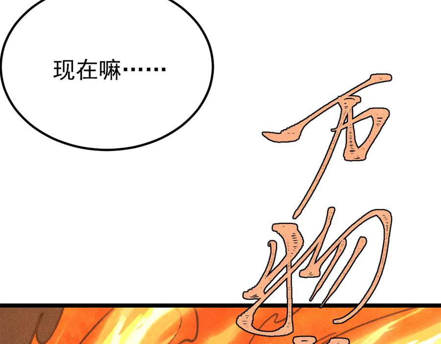 《万古最强宗》347 万古宗最弱时刻 第109页