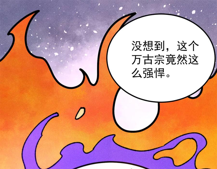 《万古最强宗》347 万古宗最弱时刻 第141页