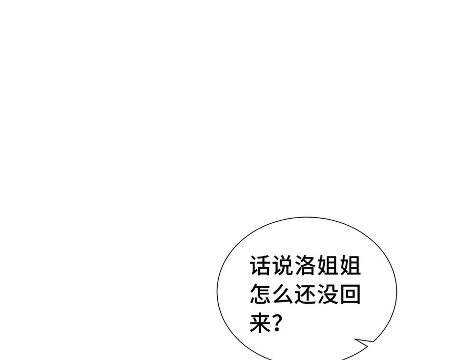 《我契约了我自己》第31话 战争始动 第96页