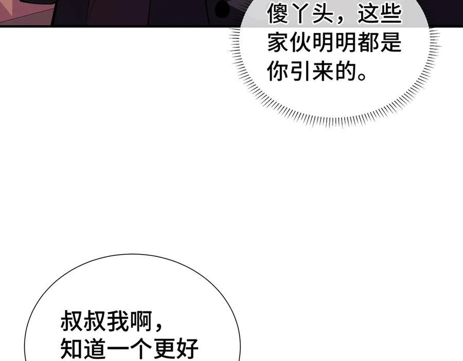 《我契约了我自己》第31话 战争始动 第99页