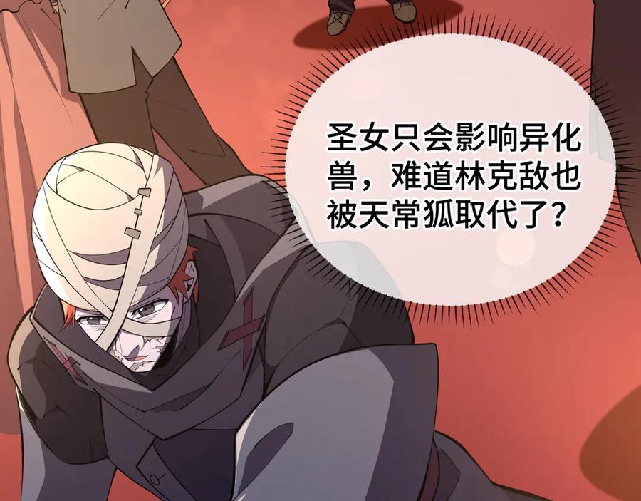 《我契约了我自己》第31话 战争始动 第78页