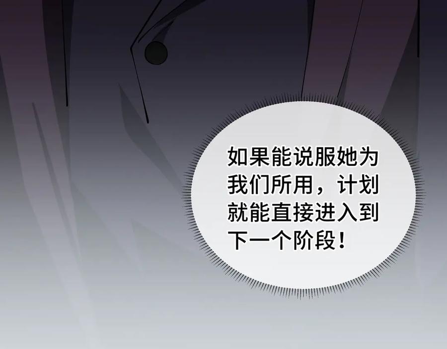 《我契约了我自己》第31话 战争始动 第87页
