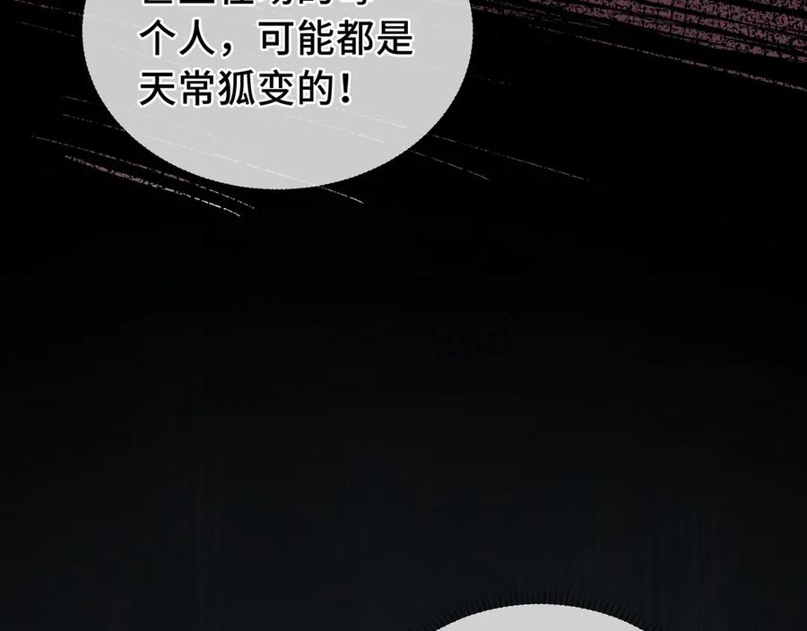 《我契约了我自己》第31话 战争始动 第83页