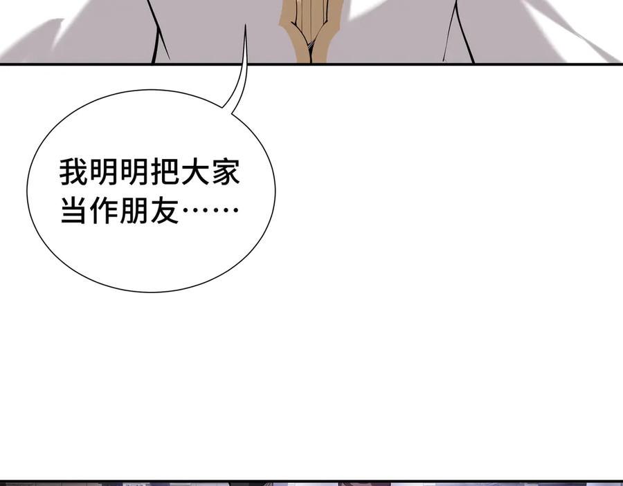 《我契约了我自己》第31话 战争始动 第71页