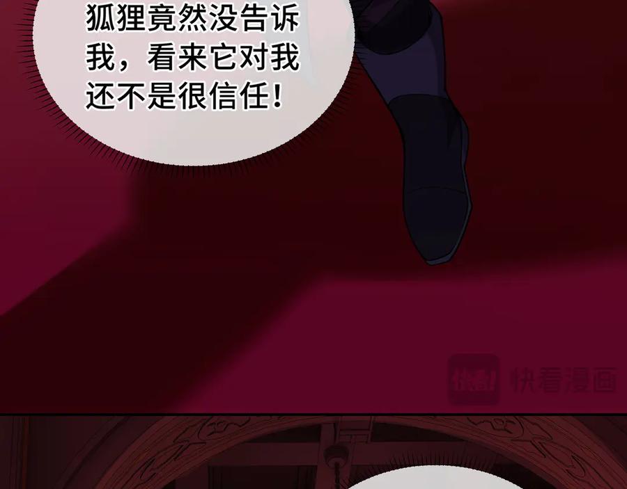 《我契约了我自己》第31话 战争始动 第80页