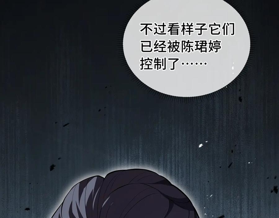 《我契约了我自己》第31话 战争始动 第84页