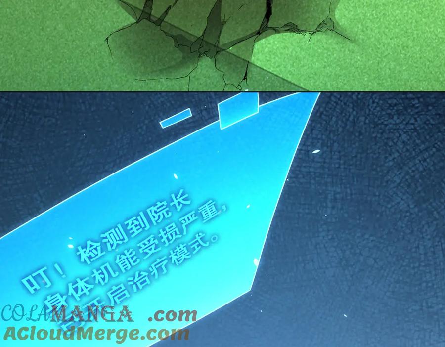 《我的诸神医院》第36话 偷袭拉弥亚 第97页