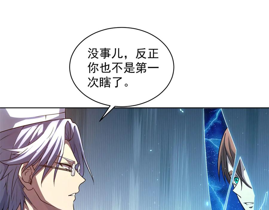 《我的诸神医院》第37话 对战拉弥亚 第78页