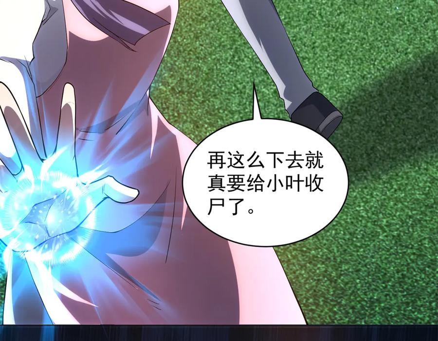 《我的诸神医院》第37话 对战拉弥亚 第63页