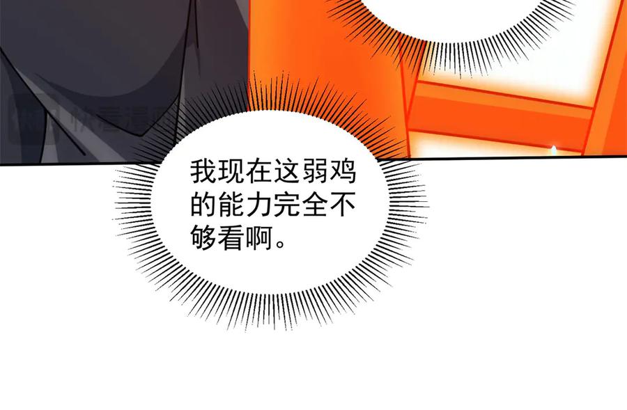 《我的诸神医院》第37话 对战拉弥亚 第59页