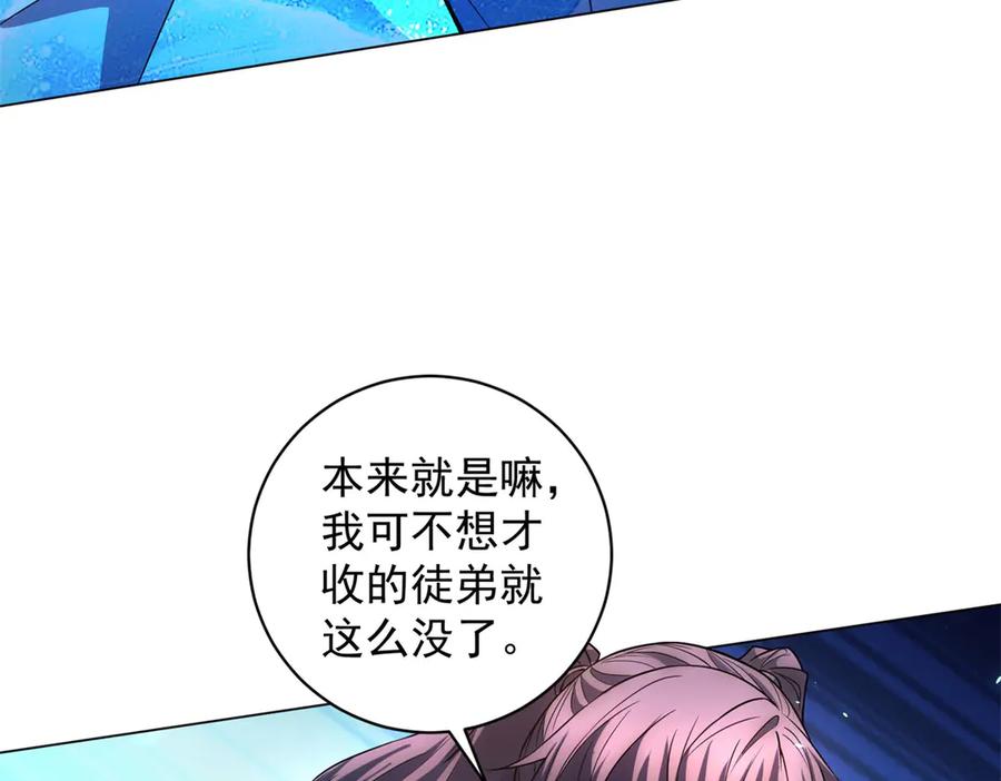 《我的诸神医院》第37话 对战拉弥亚 第67页