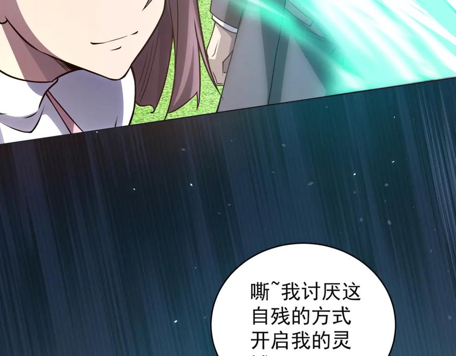 《我的诸神医院》第38话 江宁宁的灵域 第83页