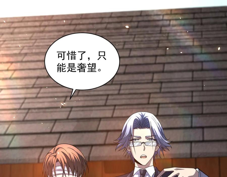 《我的诸神医院》第39话 抹除灵魂 第115页