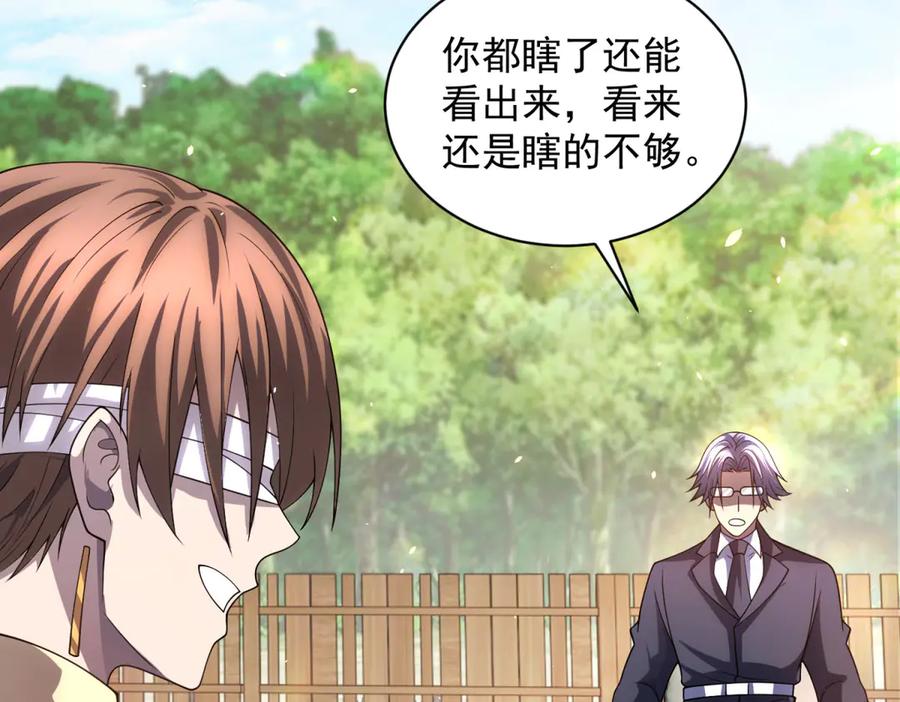 《我的诸神医院》第39话 抹除灵魂 第102页