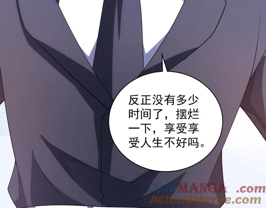 《我的诸神医院》第39话 抹除灵魂 第109页