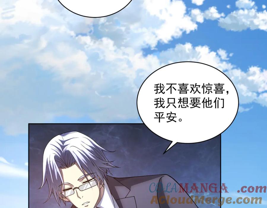 《我的诸神医院》第39话 抹除灵魂 第113页