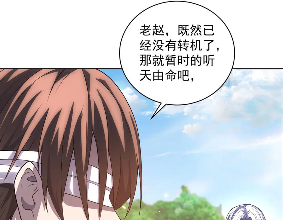 《我的诸神医院》第39话 抹除灵魂 第111页