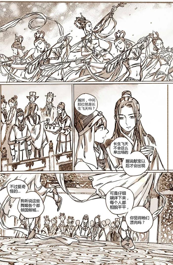 《若风之声》40 天音奏响03 第4页