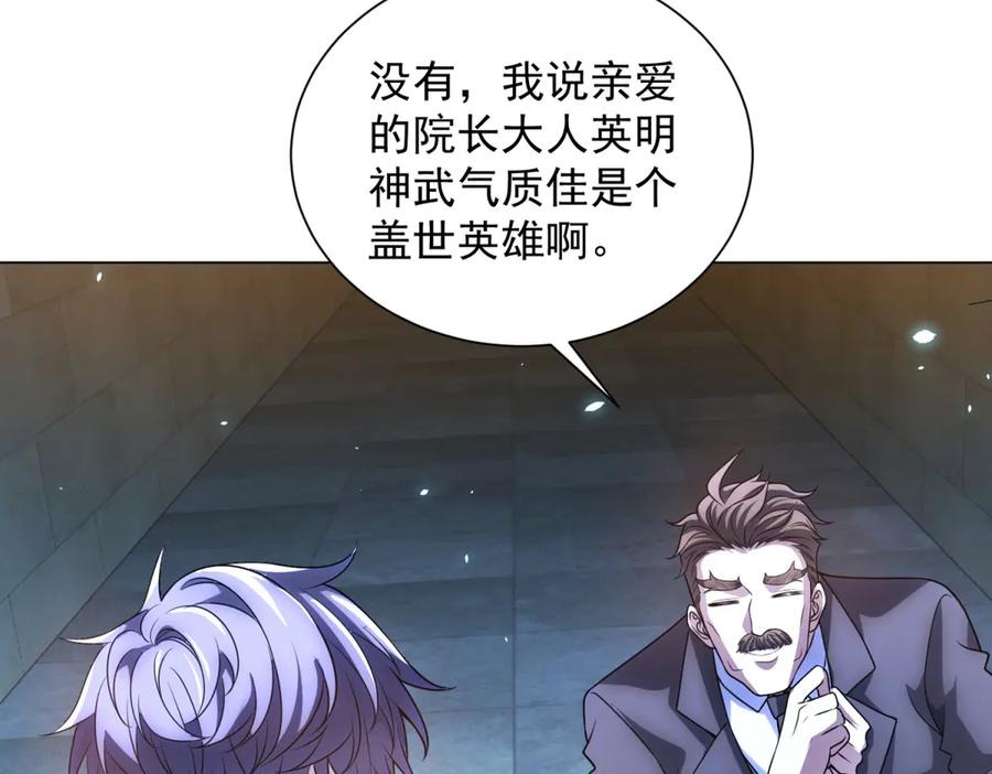 《我的诸神医院》第40话 医院里的监狱 第94页