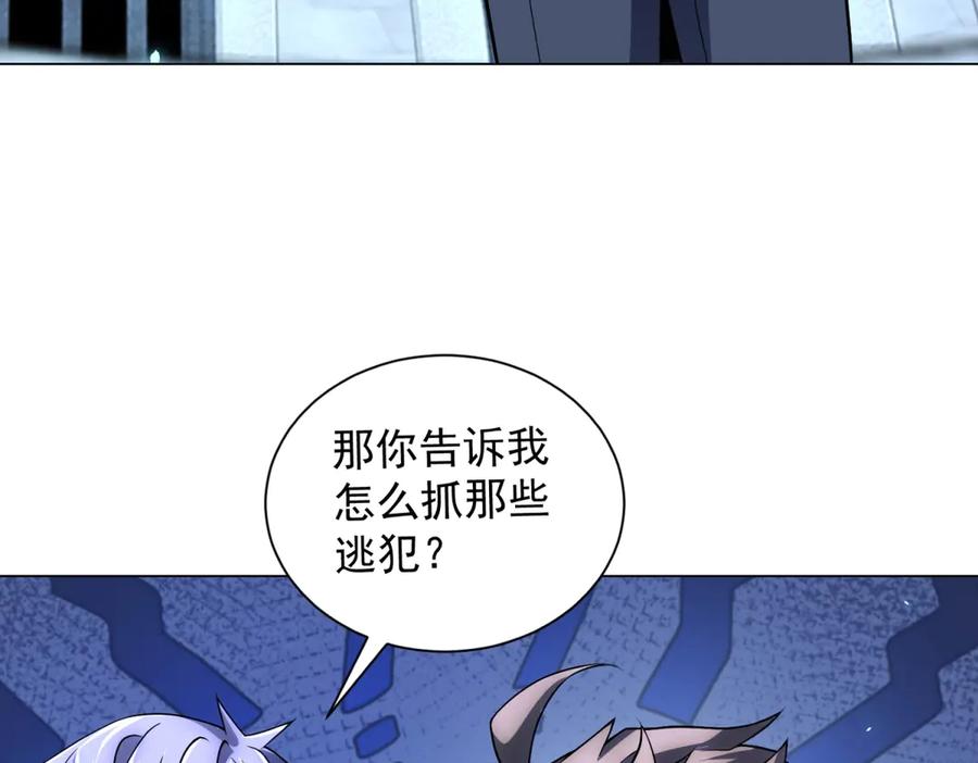 《我的诸神医院》第41话 逃犯 第19页