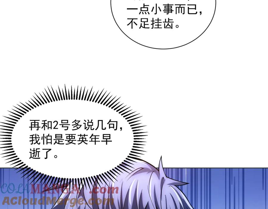 《我的诸神医院》第41话 逃犯 第13页