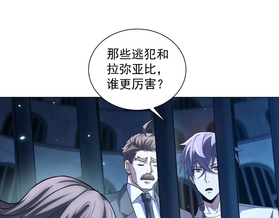 《我的诸神医院》第41话 逃犯 第4页