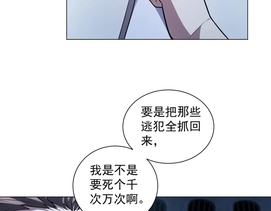 《我的诸神医院》第41话 逃犯 第8页