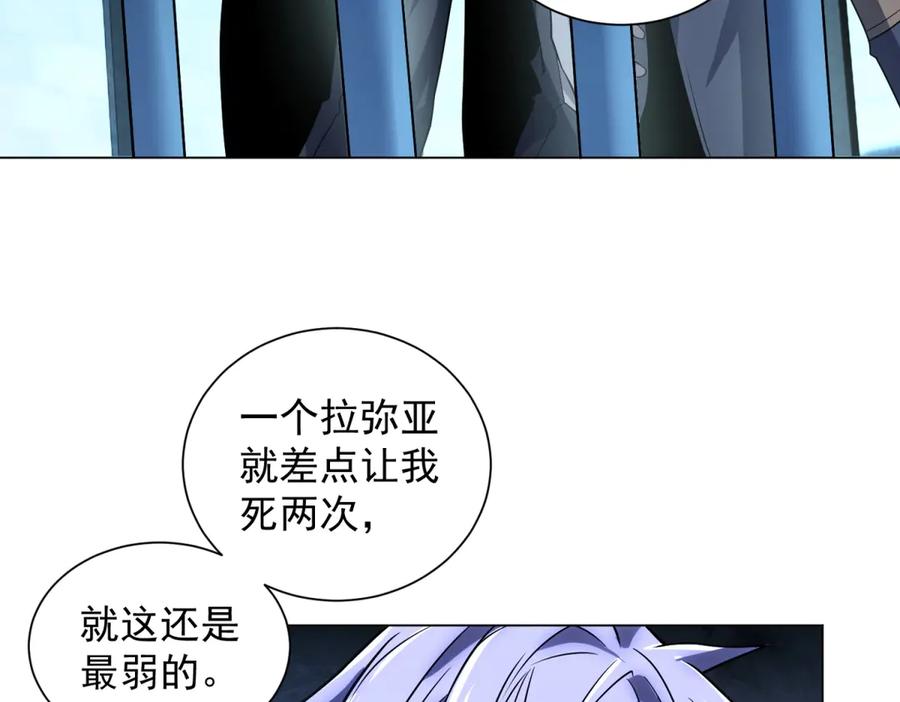《我的诸神医院》第41话 逃犯 第6页