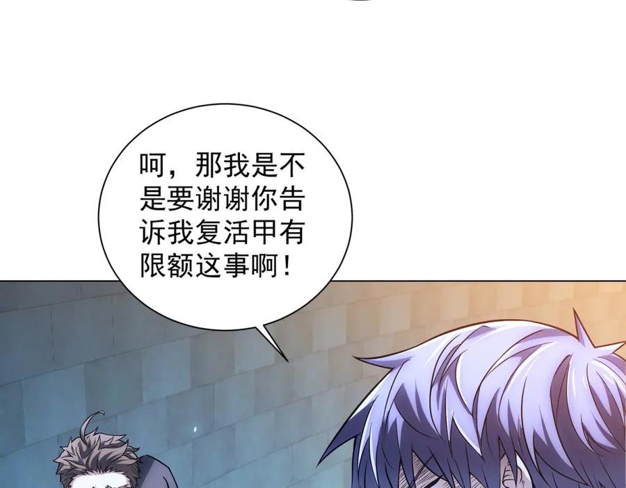 《我的诸神医院》第41话 逃犯 第11页
