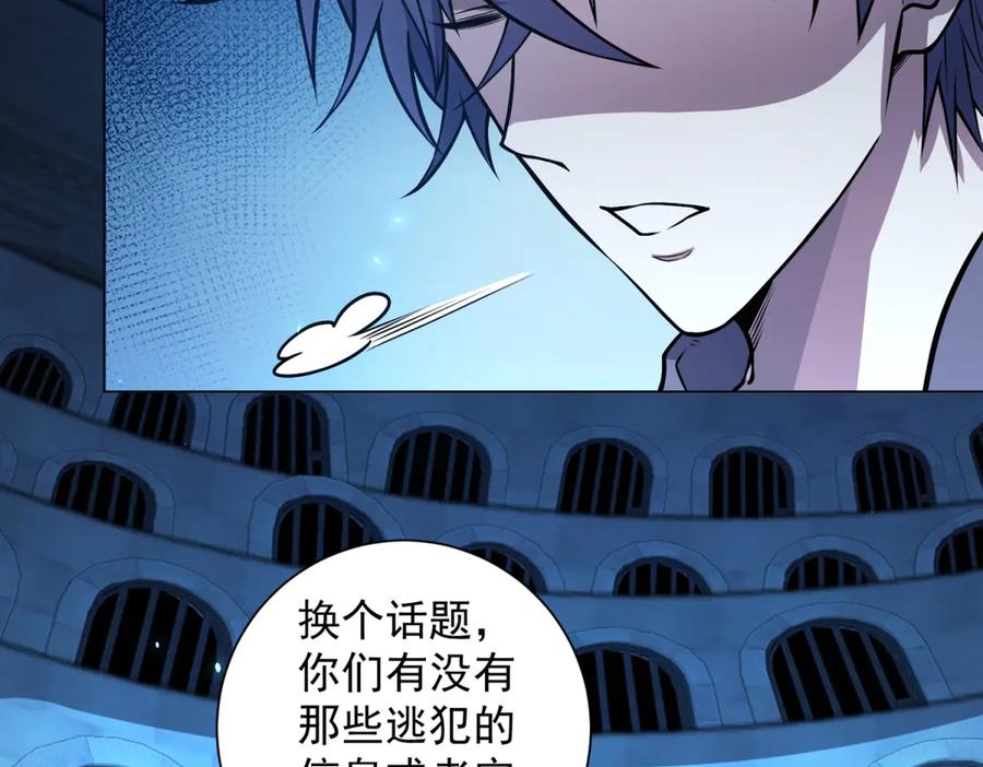 《我的诸神医院》第41话 逃犯 第16页