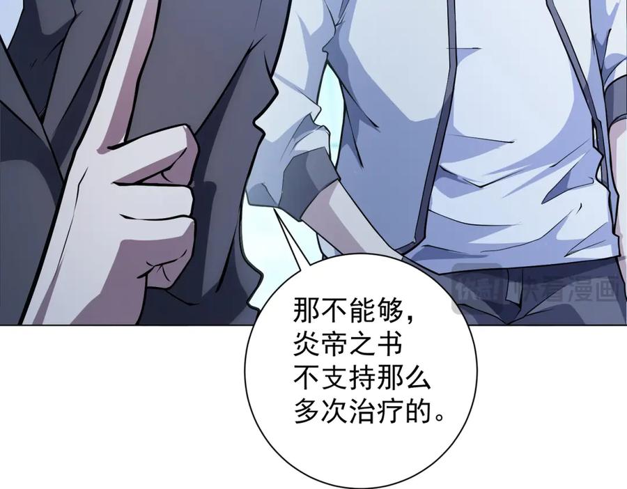 《我的诸神医院》第41话 逃犯 第10页