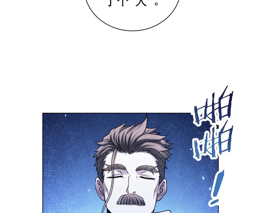 《我的诸神医院》第43话 切割灵魂 第26页