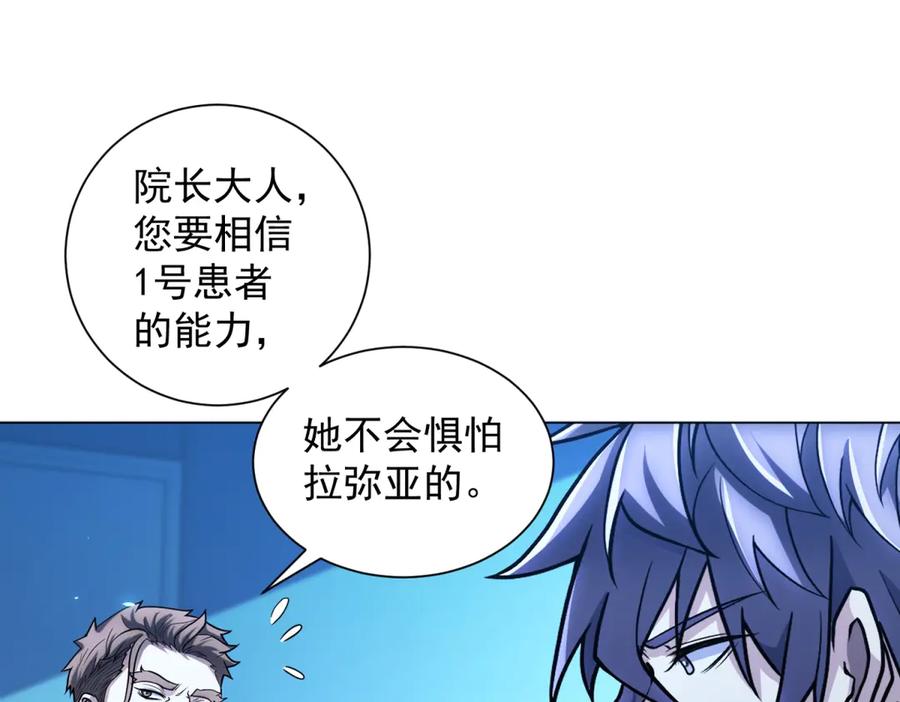 《我的诸神医院》第43话 切割灵魂 第42页