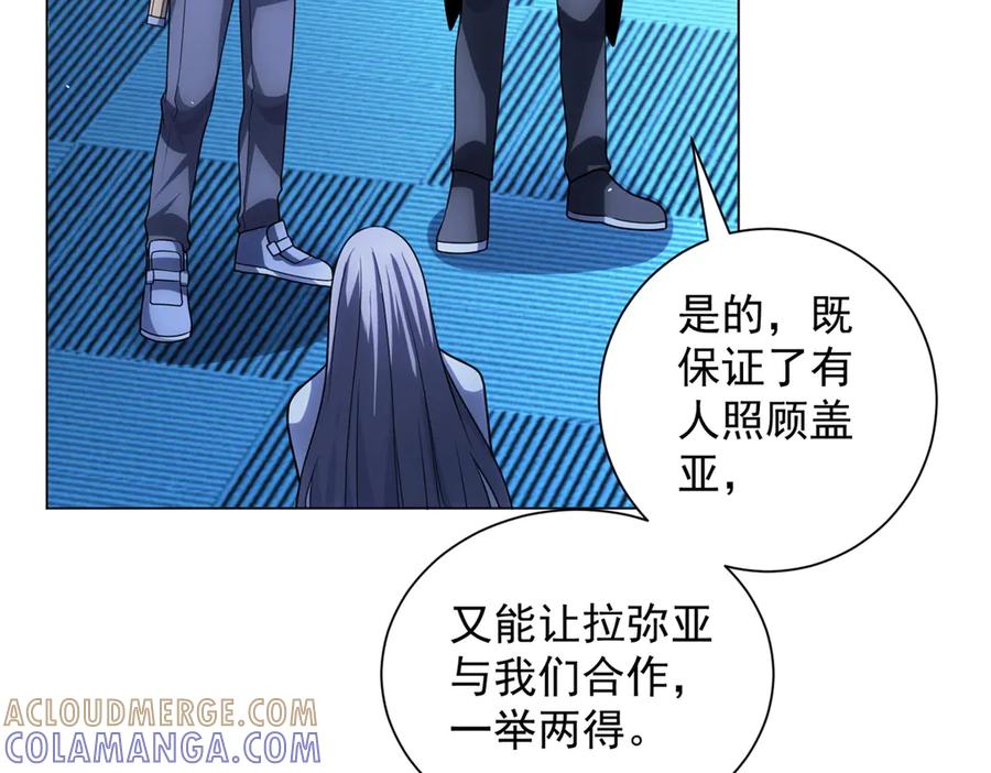 《我的诸神医院》第43话 切割灵魂 第37页