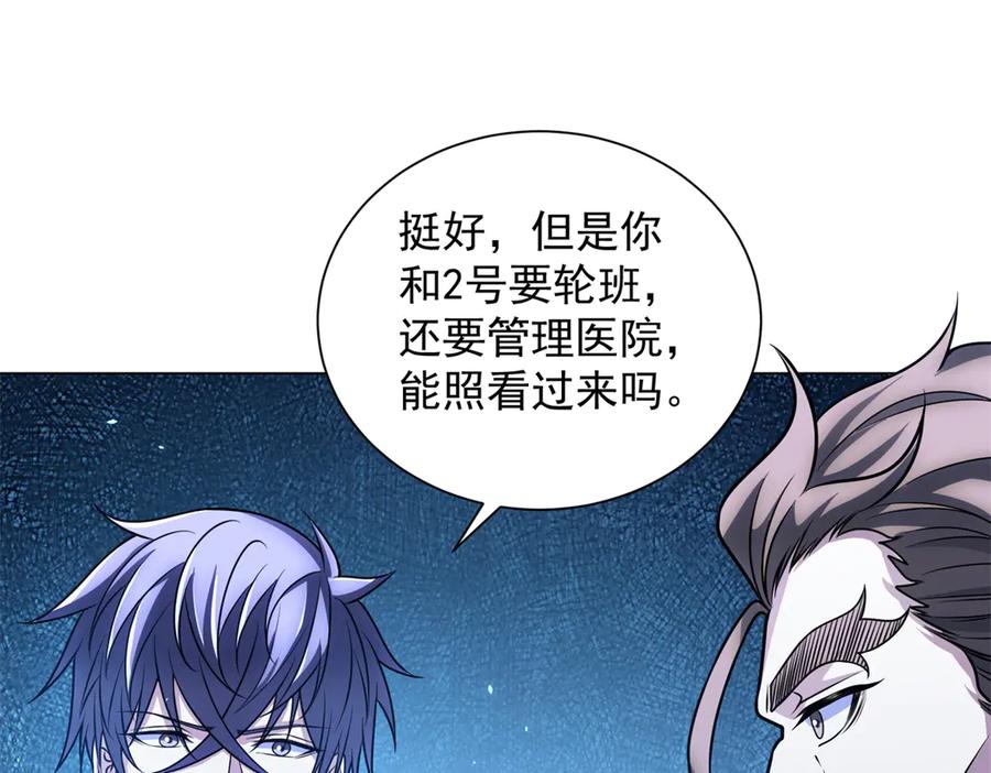 《我的诸神医院》第43话 切割灵魂 第24页