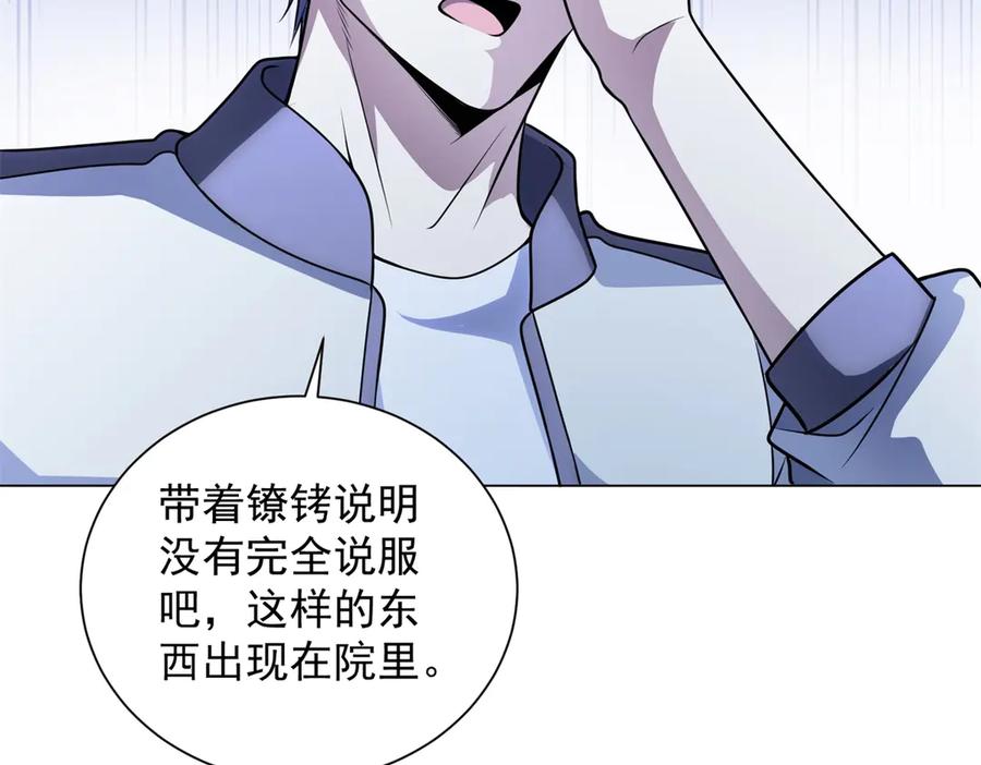 《我的诸神医院》第43话 切割灵魂 第39页