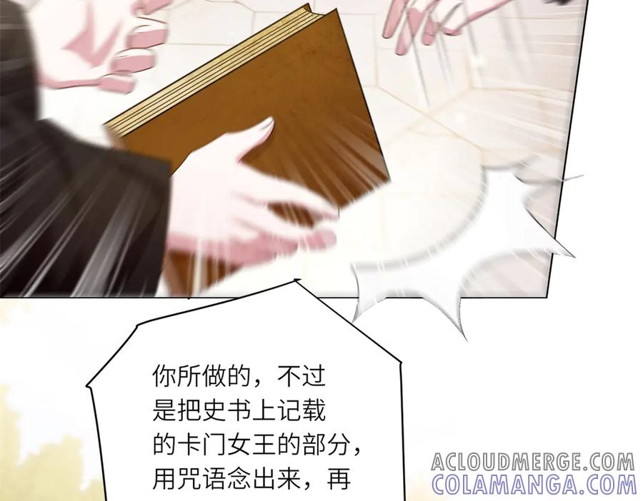 《转身成为恶女女王》第43话 真假原主 第73页