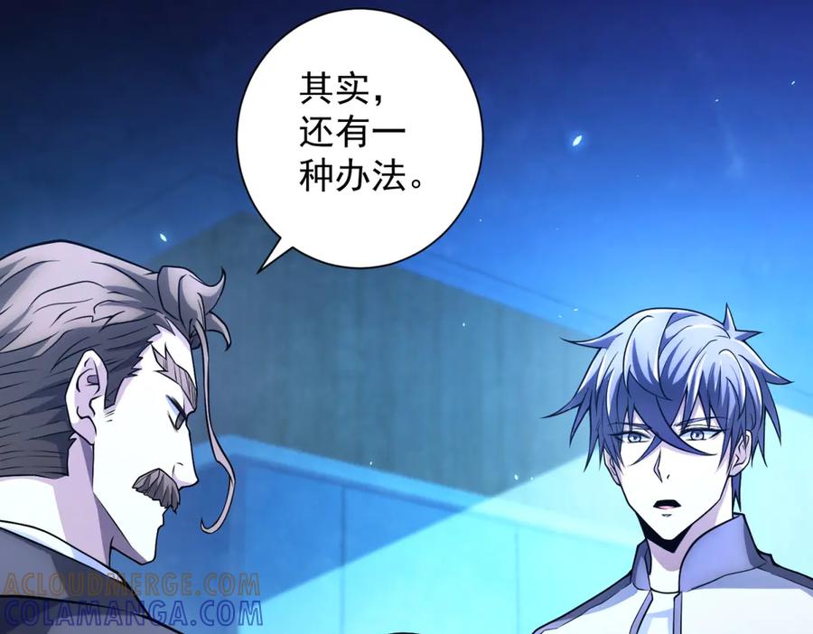 《我的诸神医院》第43话 切割灵魂 第49页