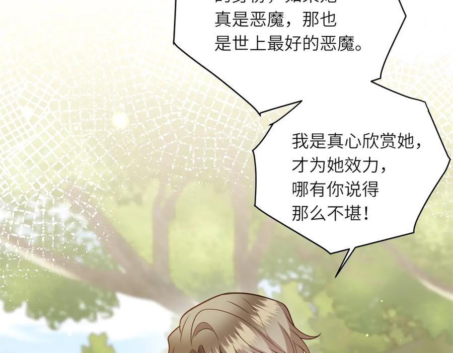 《转身成为恶女女王》第43话 真假原主 第70页