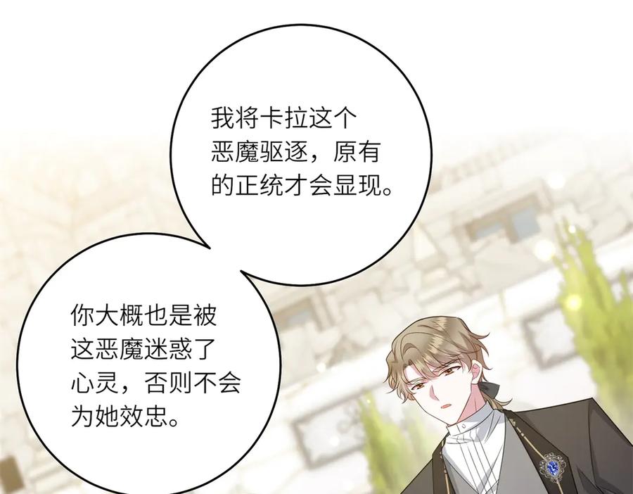 《转身成为恶女女王》第43话 真假原主 第64页