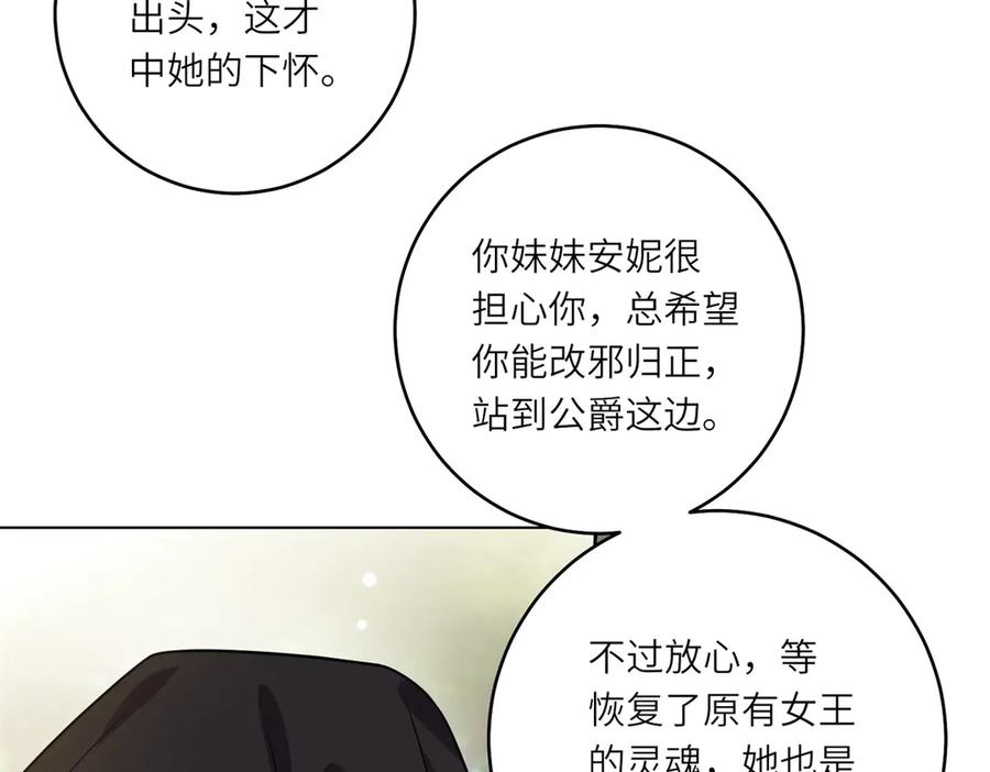 《转身成为恶女女王》第43话 真假原主 第66页