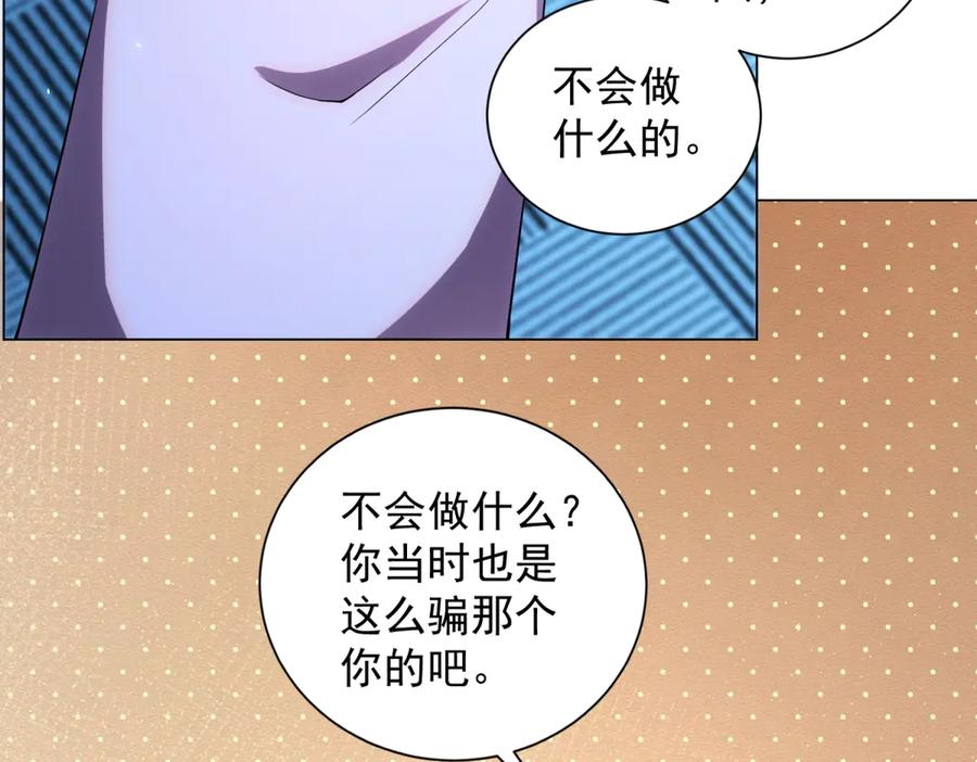 《我的诸神医院》第43话 切割灵魂 第46页