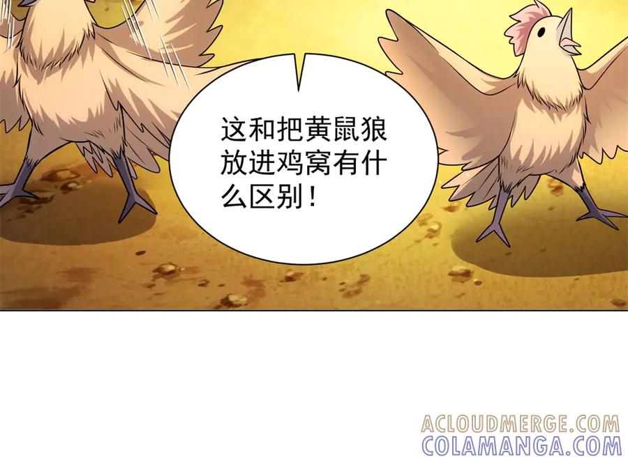 《我的诸神医院》第43话 切割灵魂 第41页