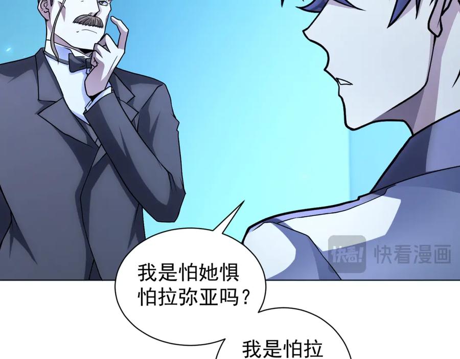 《我的诸神医院》第43话 切割灵魂 第43页