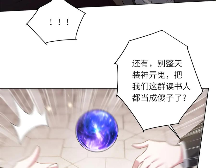 《转身成为恶女女王》第43话 真假原主 第72页