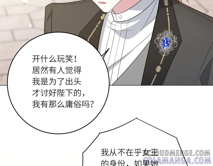 《转身成为恶女女王》第43话 真假原主 第69页