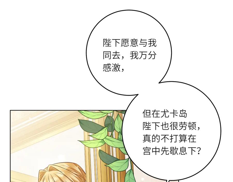 《转身成为恶女女王》第47话 暗中的筹划 第66页