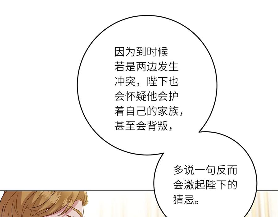 《转身成为恶女女王》第47话 暗中的筹划 第54页