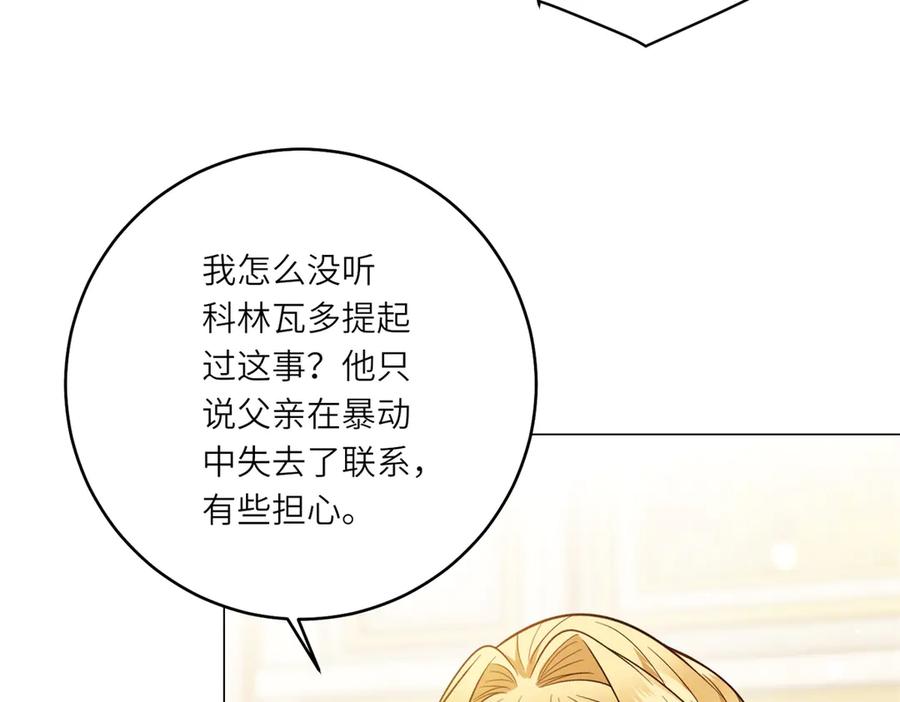 《转身成为恶女女王》第47话 暗中的筹划 第47页